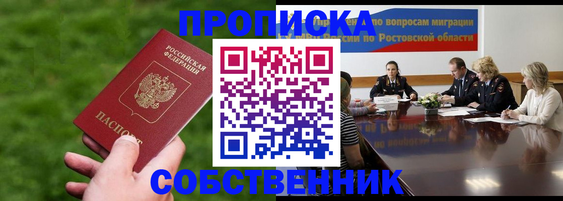 прописка ребенка в Жукове