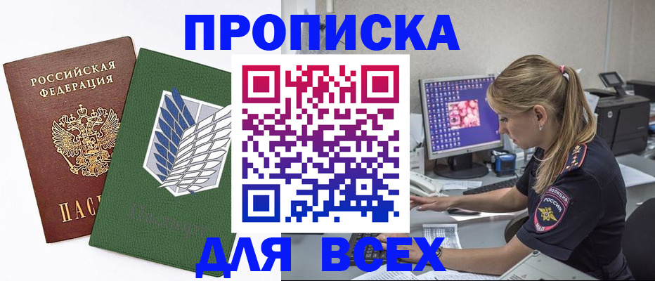 прописка в квартире в Жукове