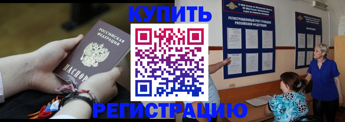 прописка законно в Жукове