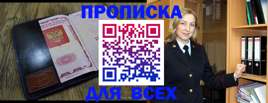 временная регистрация собственник в Жукове