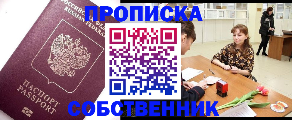 прописка штамп в Жукове