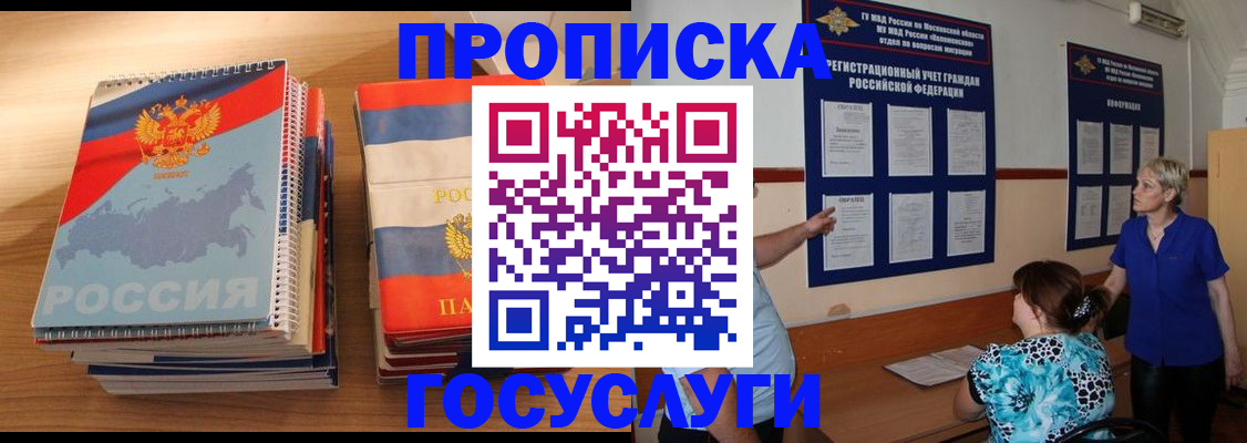 прописка иностранных граждан в Жукове